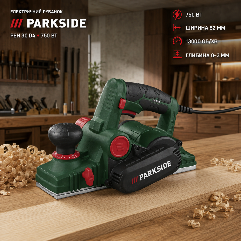 Электрорубанок PARKSIDE PEH 30 D4 750 Вт, 82 мм, 13000 об/мин, глубина 3 мм Киев - изображение 8