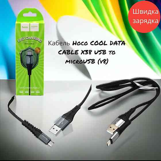 Кабель Hoco COOL DATA CABLE X38 USB to microUSB (v8) Быстрая зарядка Черный Киев