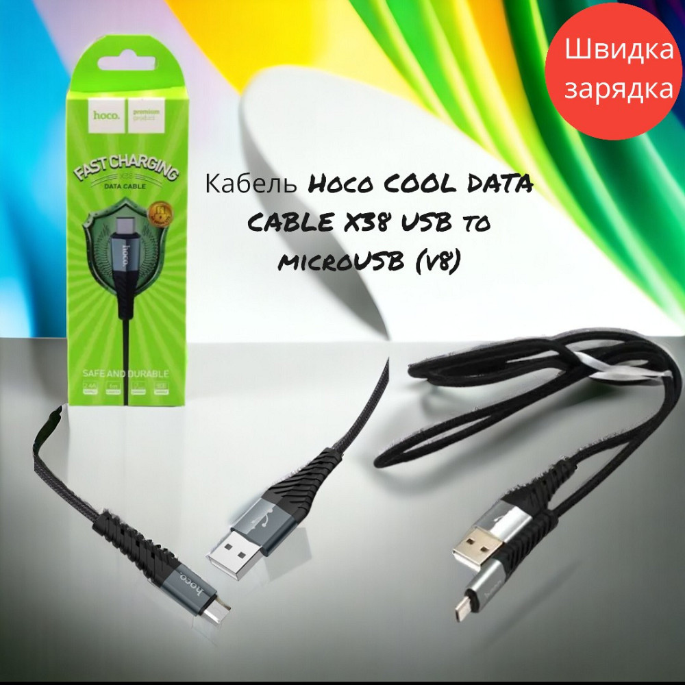 Кабель Hoco COOL DATA CABLE X38 USB to microUSB (v8) Швидка зарядка Чорний Одеса - фото 1