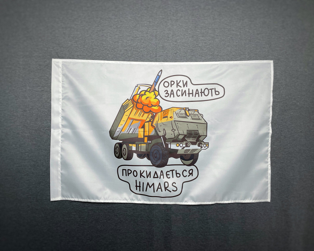 Прапор  HIMARS - орки засинають   600х900 мм Запоріжжя - фото 2