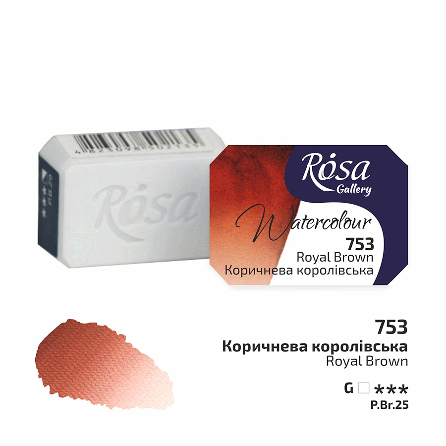 Фарба акварельна Коричнева королівська (753) 2,5мл ROSA Gallery Київ - фото 1