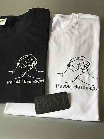 Парные футболки для влюбленных (Разом назавжди) Черновцы