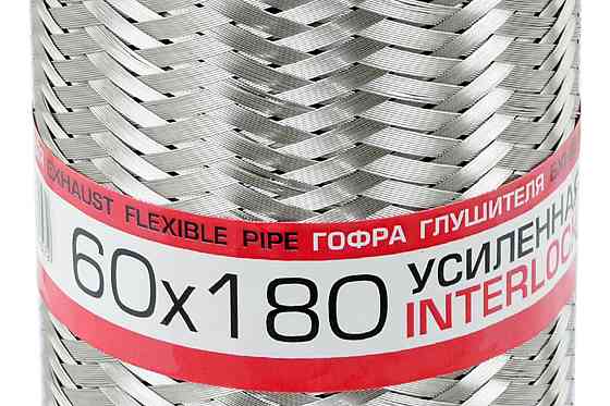 Гофра 60x180 interlock глушителя Мукачево