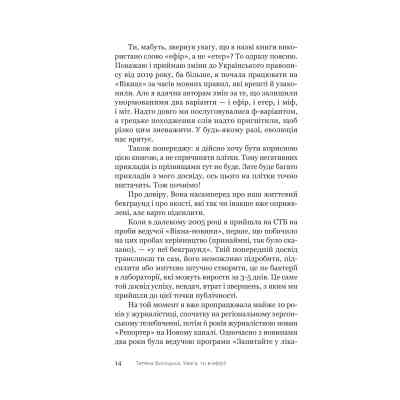 Книга Увага, ти в ефірі! - Тетяна Висоцька Yakaboo Publishing (9786178225285) Вінниця