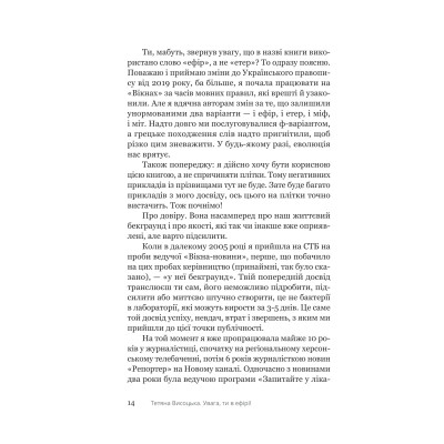 Книга Увага, ти в ефірі! - Тетяна Висоцька Yakaboo Publishing (9786178225285) Винница - изображение 2