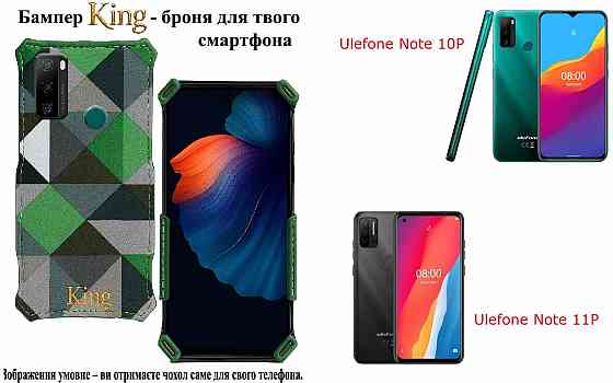 Бампер King для Ulefone Note 10P, Note 11P, із посиленим корпусом, колір Фешн-Зелений Київ