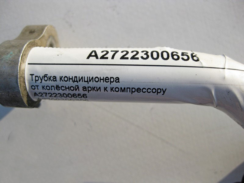 Mercedes-Benz  A2722300656 Трубка кондиціонера від колісної арки до компресора для двигуна M272 V6 2.5л 3.0л 3.5л C-Class S203 W203 CLS C203 CLK C209 Одеса - фото 6