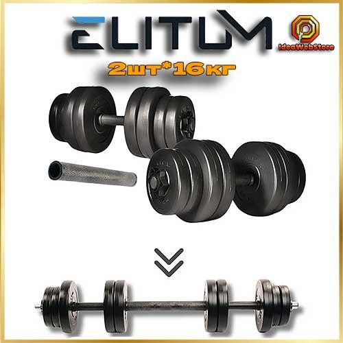 Гантели Elitum 2х16 кг с удлинителем грифа для штанги, наборные, для дома и зала Киев - изображение 11