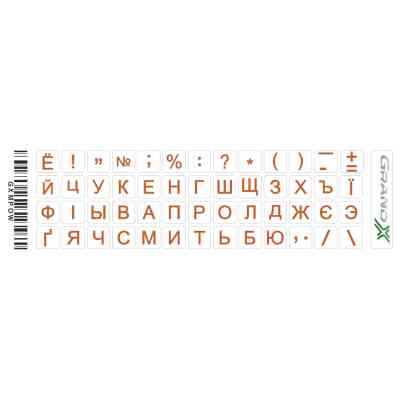 Наклейка на клавиатуру Grand-X 52 mini keys transparent protection Cyrillic orange (GXMPOW) Винница