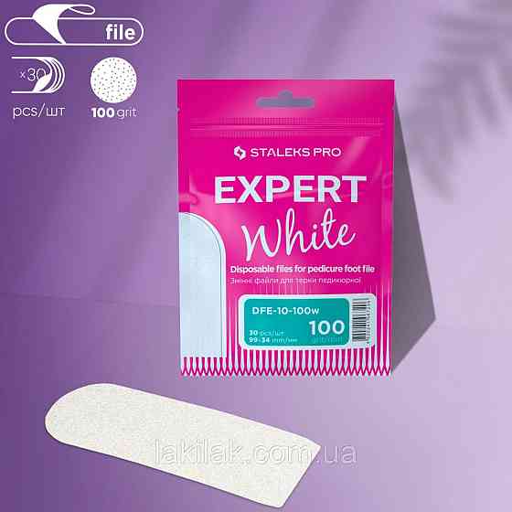 Файли для педикюрної терки Staleks Pro EXPERT 100гріт (30шт) Херсон