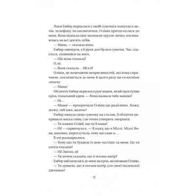 Книга Секрет служниці - Фріда Мак-Фадден Vivat (9786171705586) Вінниця