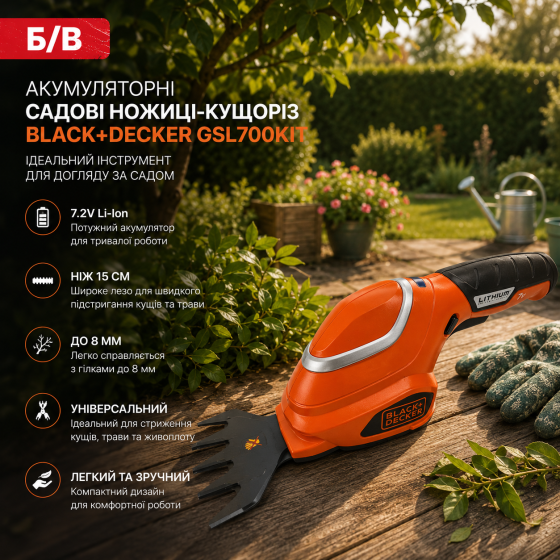 Б/В Акумуляторні садові ножиці-кущоріз BLACK+DECKER GSL700KIT 7.2V Li-Ion, ніж 15 см, гілки до 8 мм, універсальний кущоріз Київ