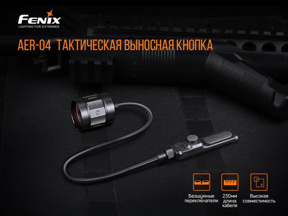 Виносна тактична кнопка Fenix AER-04 Київ - фото 6