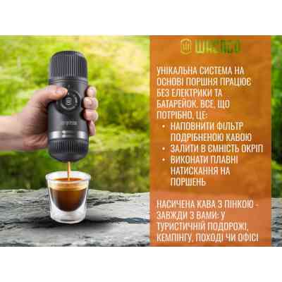 Кофеварка кемпинговая Wacaco Nanopresso сіра (WNANOGR) Винница