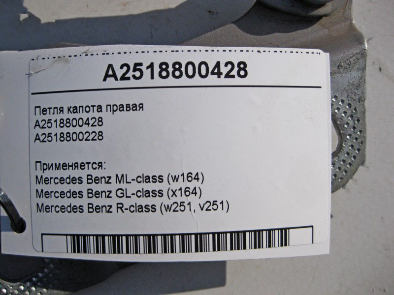 Mercedes-Benz  A2518800428 Петля капота права ML W164 GL X164 R-Class W251 Одеса - фото 3