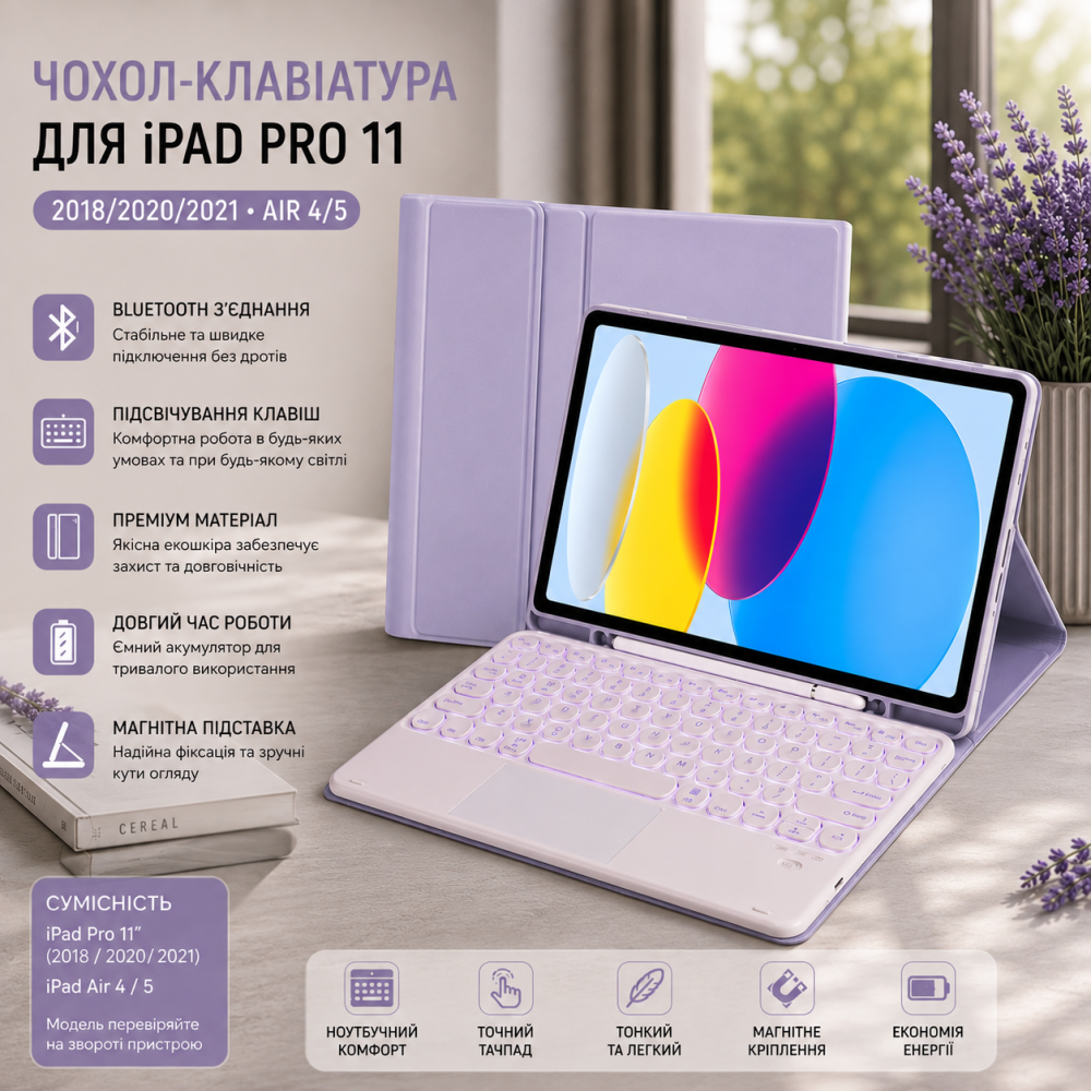 Чехол-клавиатура для iPad Pro 11 2018/2020/2021, Air 4/5, Bluetooth с подсветкой, кожаный, лавандовый Киев - изображение 5