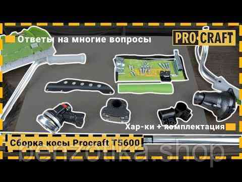 Коса бензинова Procraft T5600 Київ
