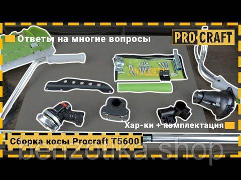 Коса бензинова Procraft T5600 Київ - фото 2
