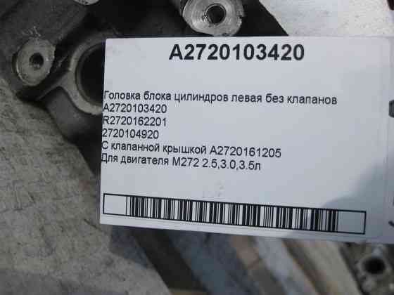 Mercedes-Benz  A2720103420 Головка блока циліндрів ліва без клапанів для двигуна M272 V6 3.5л Одесса