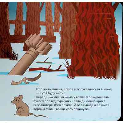 Книга Рукавичка+ - Володимир Харченко А-ба-ба-га-ла-ма-га (9786175852774) Вінниця