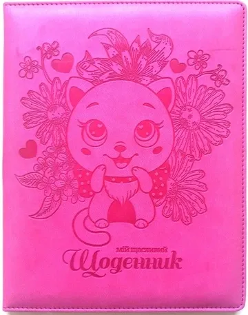 Щоденник шкільний 