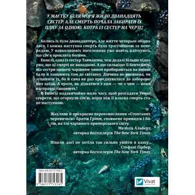 Книга Дім солі та смутку (Сестри солі #1) - Ерін А. Крейґ Vivat (9786171713185) Винница