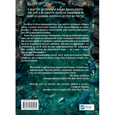 Книга Дім солі та смутку (Сестри солі #1) - Ерін А. Крейґ Vivat (9786171713185) Винница - изображение 2