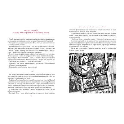 Книга Незвичайні пригоди Алі - Галина Малик А-ба-ба-га-ла-ма-га (9786175850831) Вінниця - фото 3