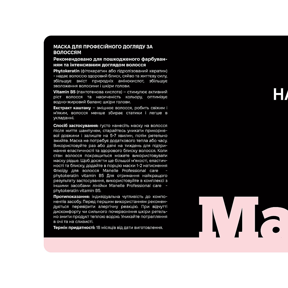 Маска для волос Professional care - phytokeratin vitamin B5 Manelle 1000 мл Киев - изображение 4