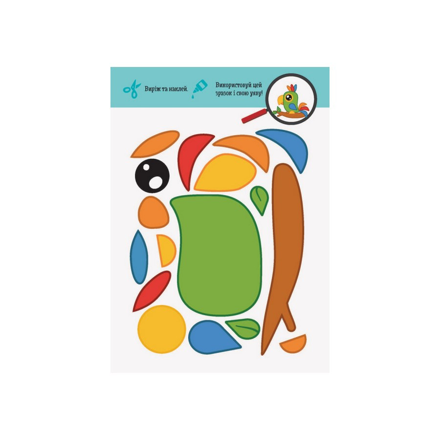 Виріж та наклей Тварини КЕНГУРУ 887001 Чудові аплікації Вінниця - фото 2