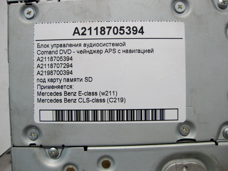 Mercedes-Benz  A2118705394 Блок керування аудіосистемою Comand USA DVD-чейнджер APS з навігацією CLS C219 E-Class W211 Одеса - фото 6