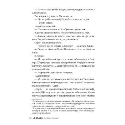 Книга Апґрейд - Блейк Крауч Видавництво РМ (9786178373863) Винница