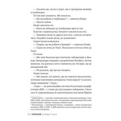 Книга Апґрейд - Блейк Крауч Видавництво РМ (9786178373863) Винница - изображение 3