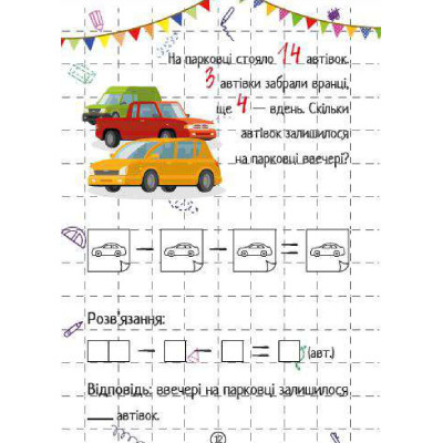 Книга Віднімання Vivat (9786171700178) Винница - изображение 4