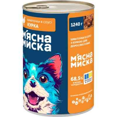 Консерви для собак М'ясна Миска шматочки в соусі з куркою 1240 г (4820255192215) Вінниця