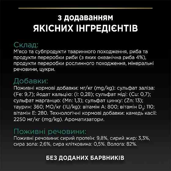 Вологий корм PRO PLAN Sterilised для дорослих стерилізованих котів, шматочки в желе, з океанічною рибою, 85 г Київ