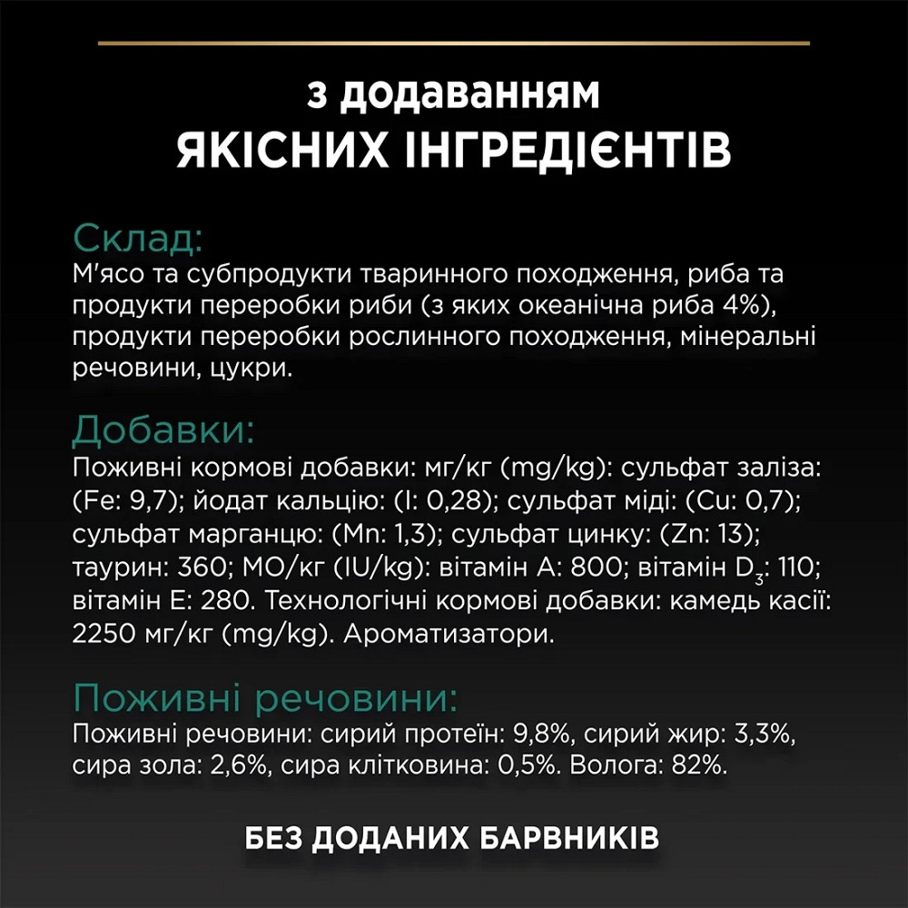 Вологий корм PRO PLAN Sterilised для дорослих стерилізованих котів, шматочки в желе, з океанічною рибою, 85 г Київ - фото 6