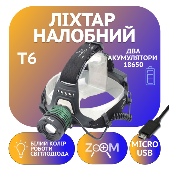 Налобный фонарь Bailong BL-2188-T6, RB101, T6, Zoom, MicroUSB Днепр