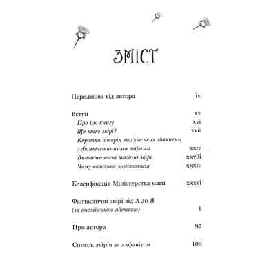 Книга Фантастичні звірі і де їх шукати - Джоан Ролінґ А-ба-ба-га-ла-ма-га (9786175852422) Вінниця