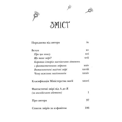Книга Фантастичні звірі і де їх шукати - Джоан Ролінґ А-ба-ба-га-ла-ма-га (9786175852422) Вінниця - фото 2