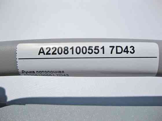 Mercedes-Benz  A2208100551 7D43 Ручка стельова сіра S-Class W220 Одесса