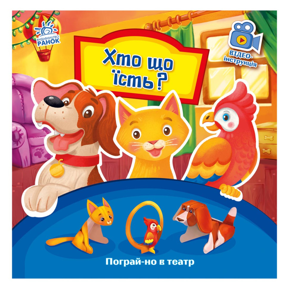 Развивающая книжка Поиграй-ка в театр 