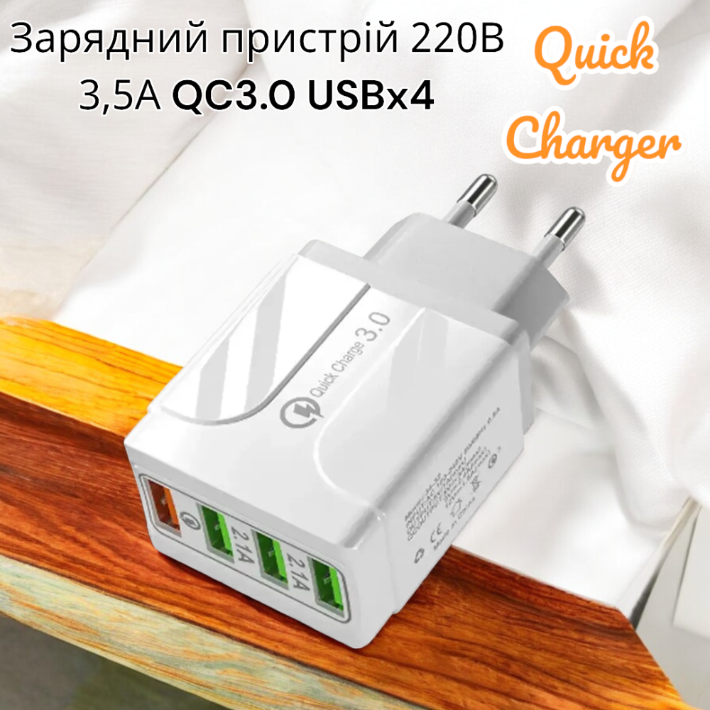 Зарядний пристрій 220В 3,5А QC3.0 USBx4 Quick Charger 34-2 для портативних пристроїв Одеса - фото 1