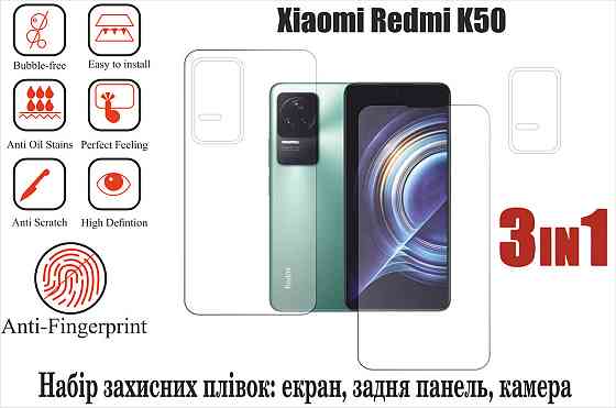 М'яке скло King для Xiaomi Redmi K50i (поліуретанова плівка) Київ