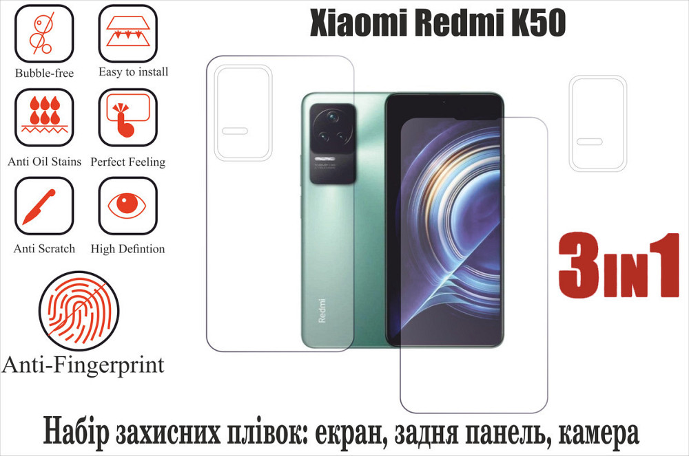 М'яке скло King для Xiaomi Redmi K50i (поліуретанова плівка) Київ - фото 1