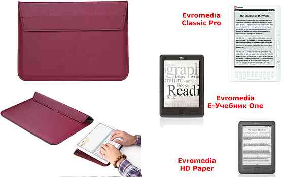Чехол-конверт VitoCase для Evromedia Classic Pro, HD Paper, E-Учебник One, с функцией подставки для книги Киев
