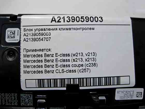 Mercedes-Benz  A2139059003 Блок управління кліматконтролем E-Class W213 C238 CLS C257 Одеса