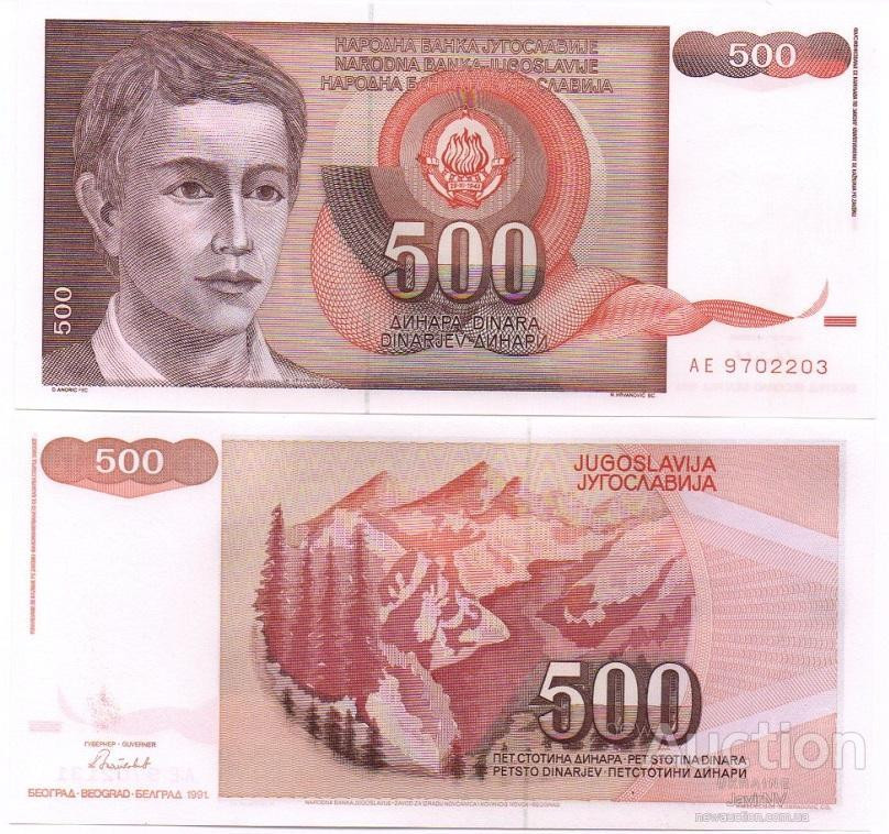 Югославія / Yugoslavia 500 Dinara 1991 Pick 109 UNC Полтава - фото 1