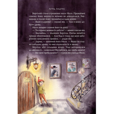 Книга Велика книжка маленьких казок - Астрід Ліндґрен Видавництво РМ (9786178426576) Вінниця - фото 7