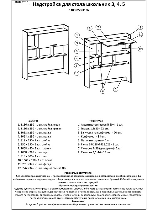 Надстройка для стола Эверест Школьник-3,4,5 сонома + трюфель (DTM-2158) Львов - изображение 2